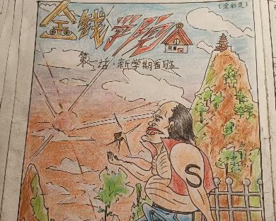 初中的漫画